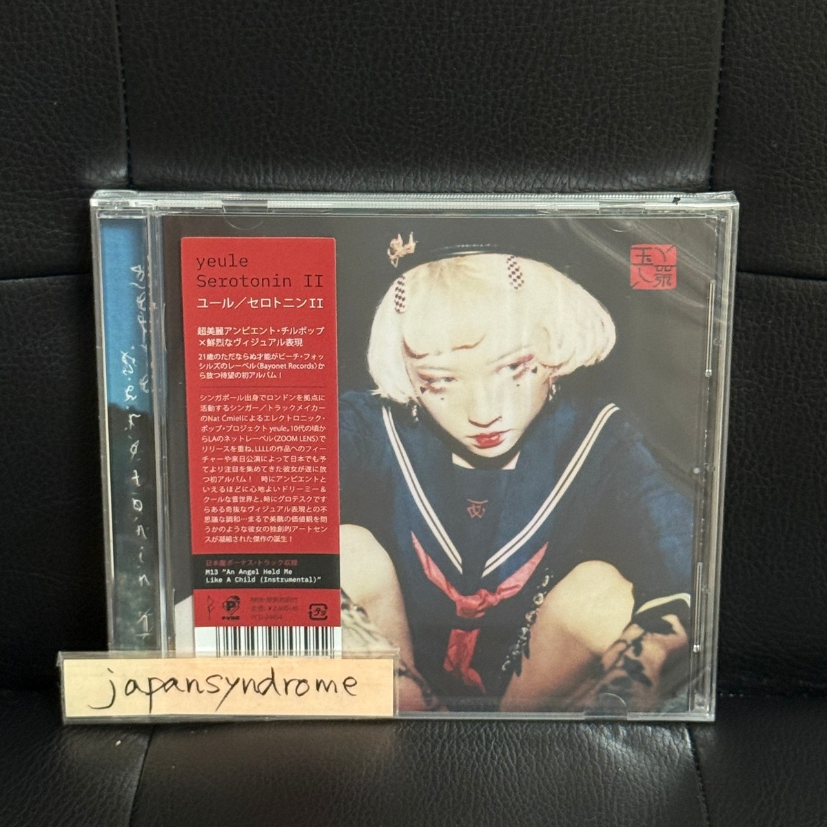 新品 レコード Yeule Serotonin Ⅱ ユール セロトニン2 yeule - 'Serotonin II' – Bayonet Records