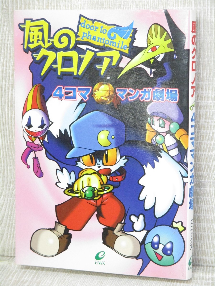 KAZE NO KLONOA Door to Phantomile 4 Koma Manga Comic 1998 PS1 Fan
