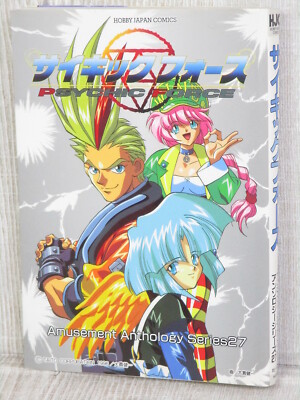 (CD) ハヤカワP/さよなら、フィクション PSYCHIC FORCE Manga Anthology Comic Sony PS1 Fan Book 1996 Japan