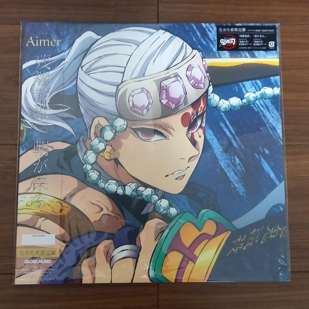 Demon Slayer 12 Vinyl Record 2 EP Set Akeboshi Zankyosanka Lisa & Aimer  Kimetsu