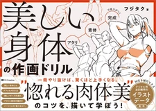 How to Draw Beautiful Body Drawing Drills Guide Illustration U.S Tax Included JP