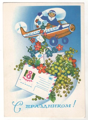 1980 Happy 8th of March Helicopter pilot Boy Mimosa flowers OLD Soviet Postcard