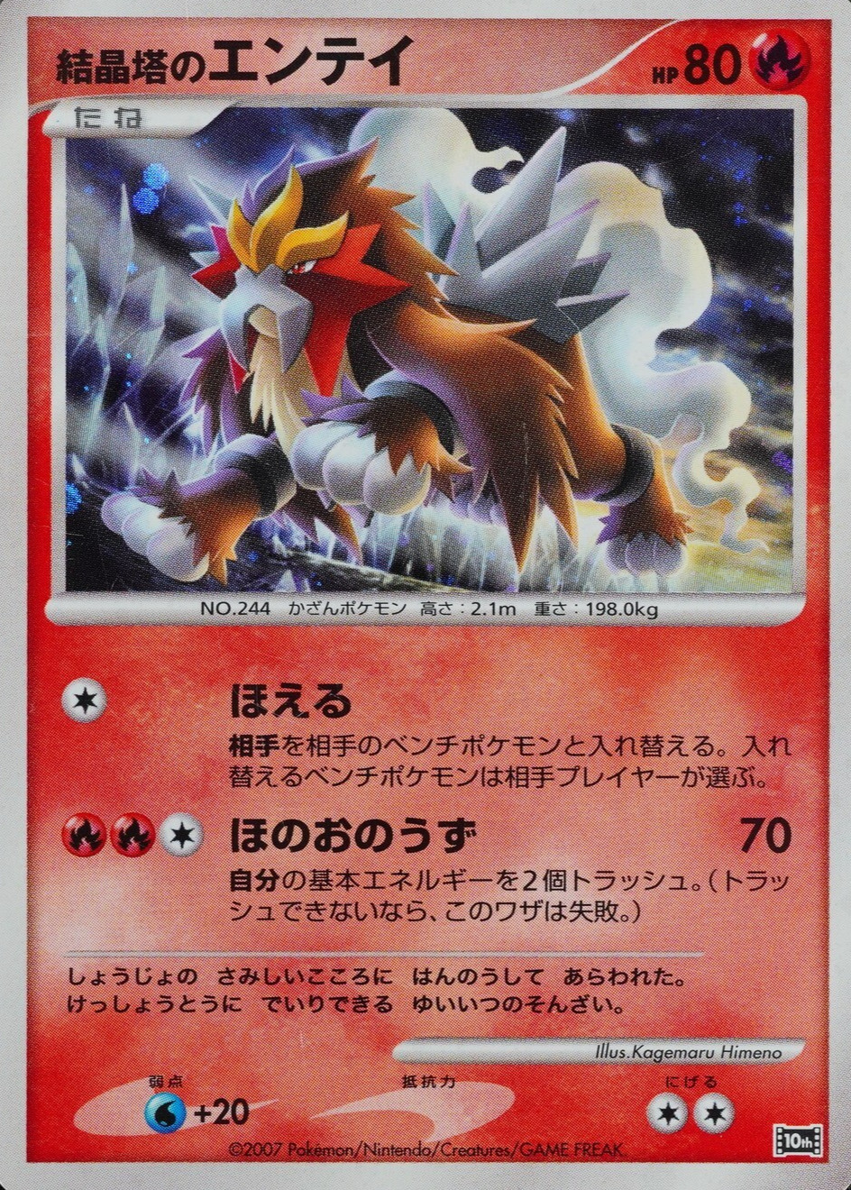 Pokemon Card Crystal Tower's Entei 244 Nintendo 2007 HP80 Japanese F8122