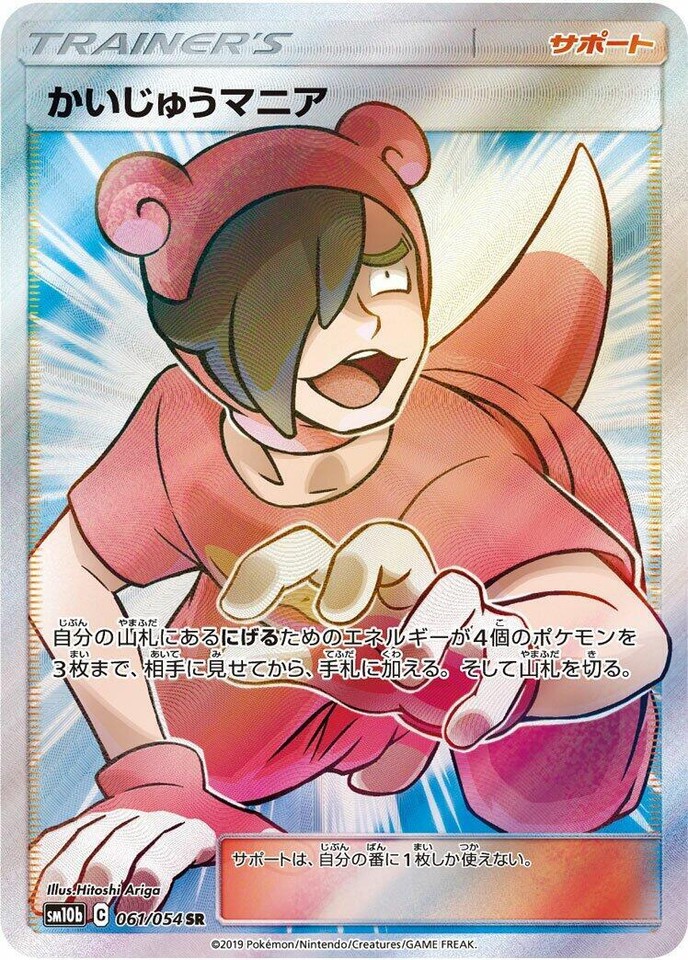 ぽにょ② Poke Maniac 061/054 Sm10b: Sky Legend for sale | eBay