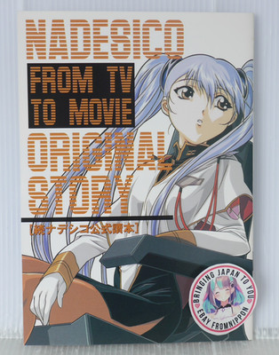 Mars-Nachfolger Nadesico Broschüre: Zoku Nadesico offizielles Tokuhon - aus J...
