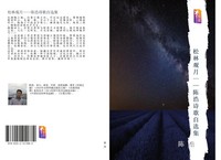 Hao Chen | Song Lin Guan Yue Chen Hao Shi Ge Zi Xuan Ji | Taschenbuch (2019)