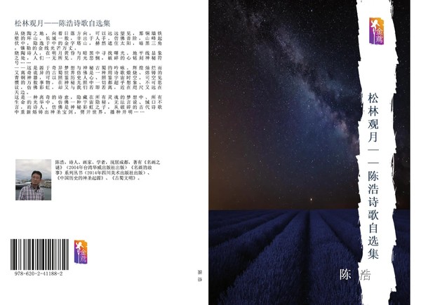 Hao Chen | Song Lin Guan Yue Chen Hao Shi Ge Zi Xuan Ji | Taschenbuch (2019)-image