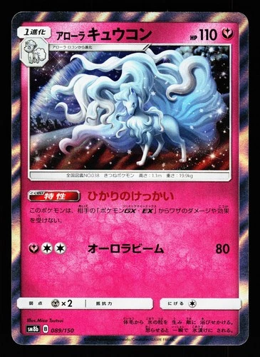 Alolan Ninetales 089/150 GX Ultra Shiny SM8B 2018 Pokemon Japanese LP