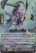 Card Fight !! Vanguard V-EB12 / 017 Sound Water Water Commodity Fovos RR