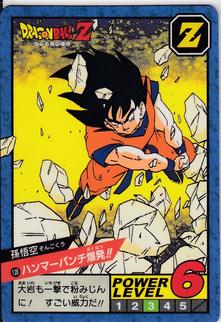 No.138 Son Goku Dragon Ball Carddass Super Battle Premium set Vol