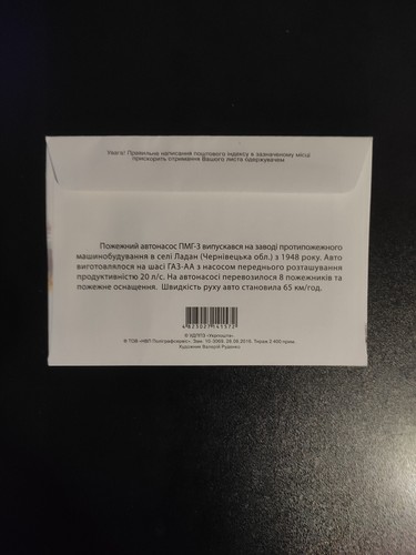 FDC Cover Envelope Ukraine "Fire transport in Ukraine" FULL SET, 3 pcs, 2016 - Picture 8 of 8