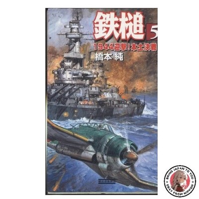 Hammer 5 Rekishi Gunzo Shinsho 84-5