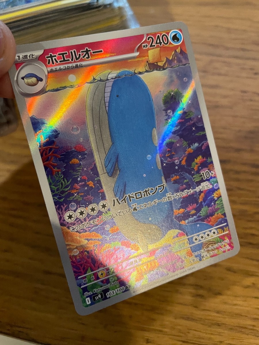 PSA10 GEM MINT ホエルオー 103/100 AR MINT! Japanese Wailord (103/100) AR Holo SV9 Battle Partners