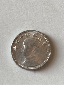 1955 Taiwan Coin (Year 44), 1 Jiao-Circulated