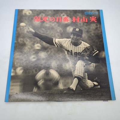 Vinyl LP Glory No. 11 Murayama Minoru Hanshon Tigers Japan Import