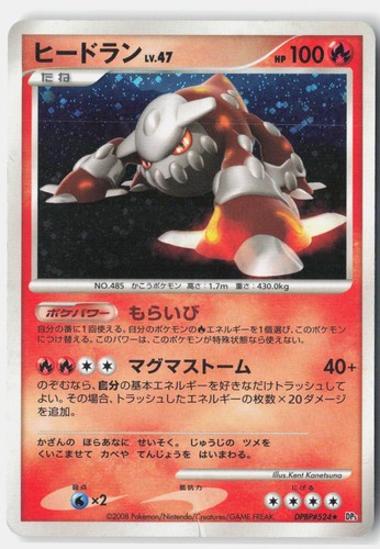 Heatran MP Crease 2008 DPBP#524 Rare Cry from the Mysterious JP Unlimited Holo