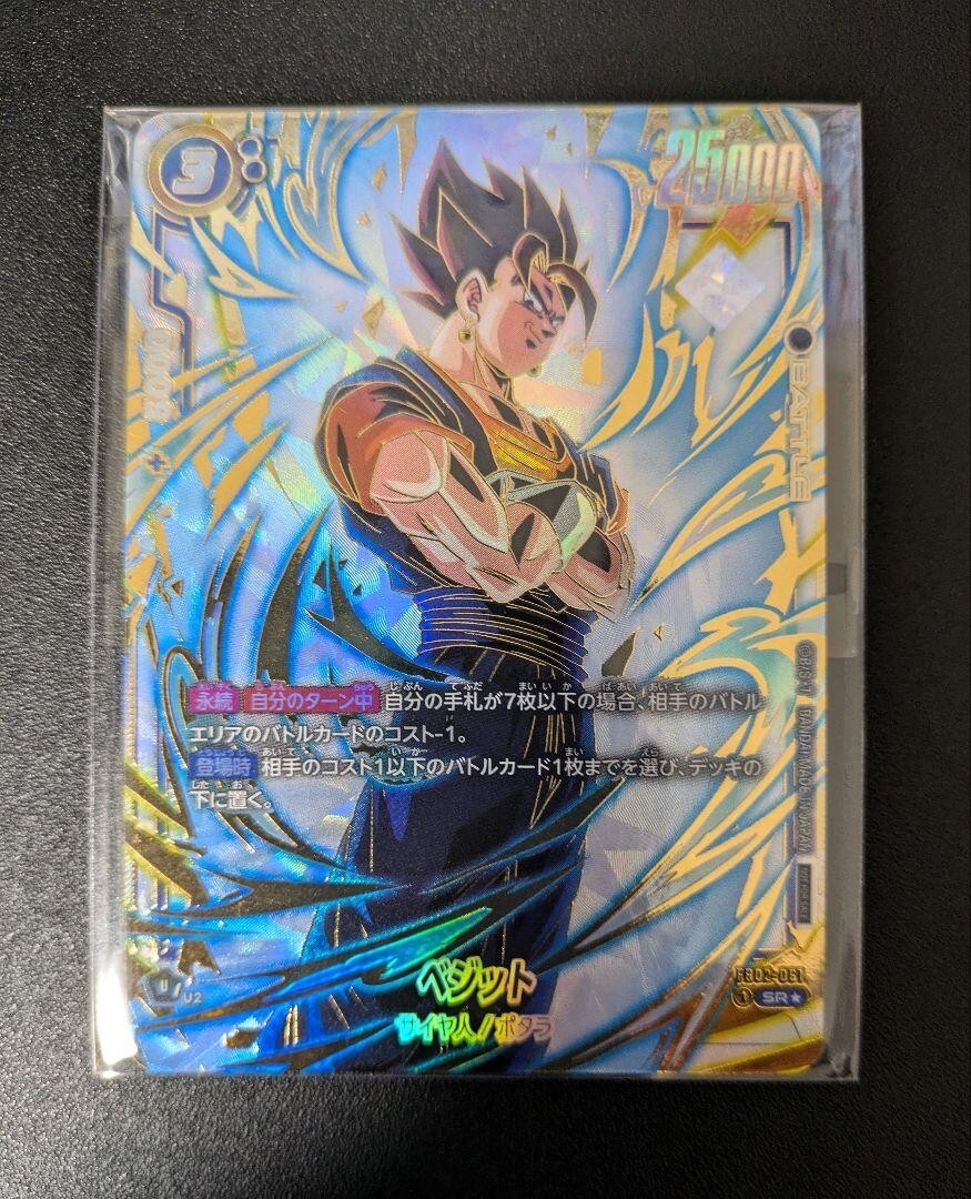 PSA10 2024ベジット #FB02-061 ULTIMATE BATTLE PSA 10 Vegito SR FB02-061 Alt Art Dragon Ball Super Fusion