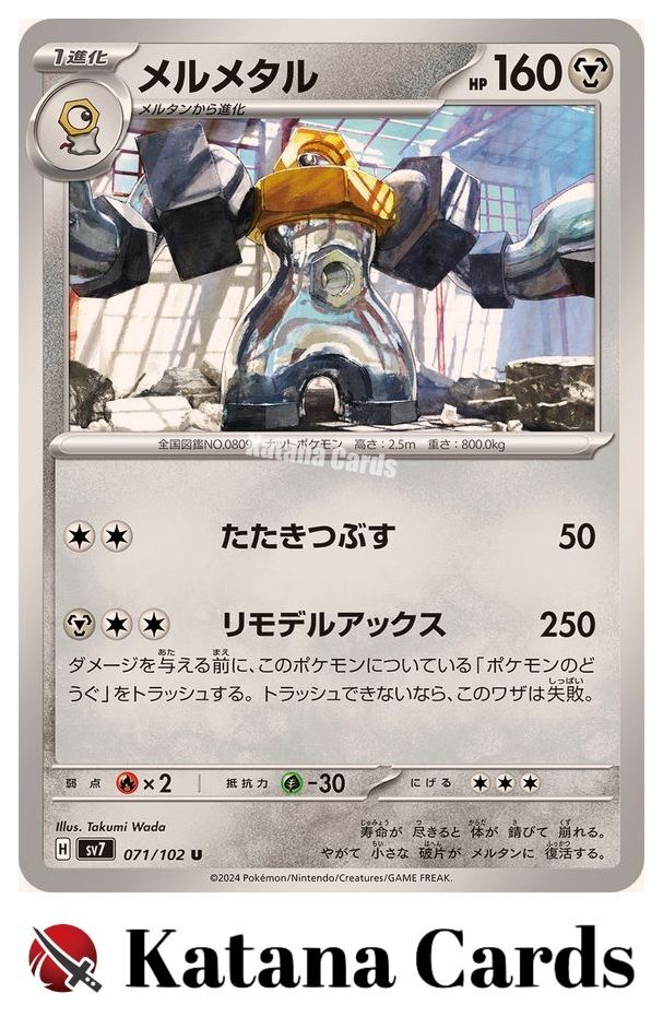 EX/NM Melmetal U 071/102 SV7 Stellar Miracle Scarlet & Violet Pokemon Cards Japa