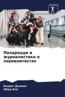 Bharat Dhiman (U. A.) | Paparacci I Zhurnalistika O Znamenitostqh | Taschenbuch