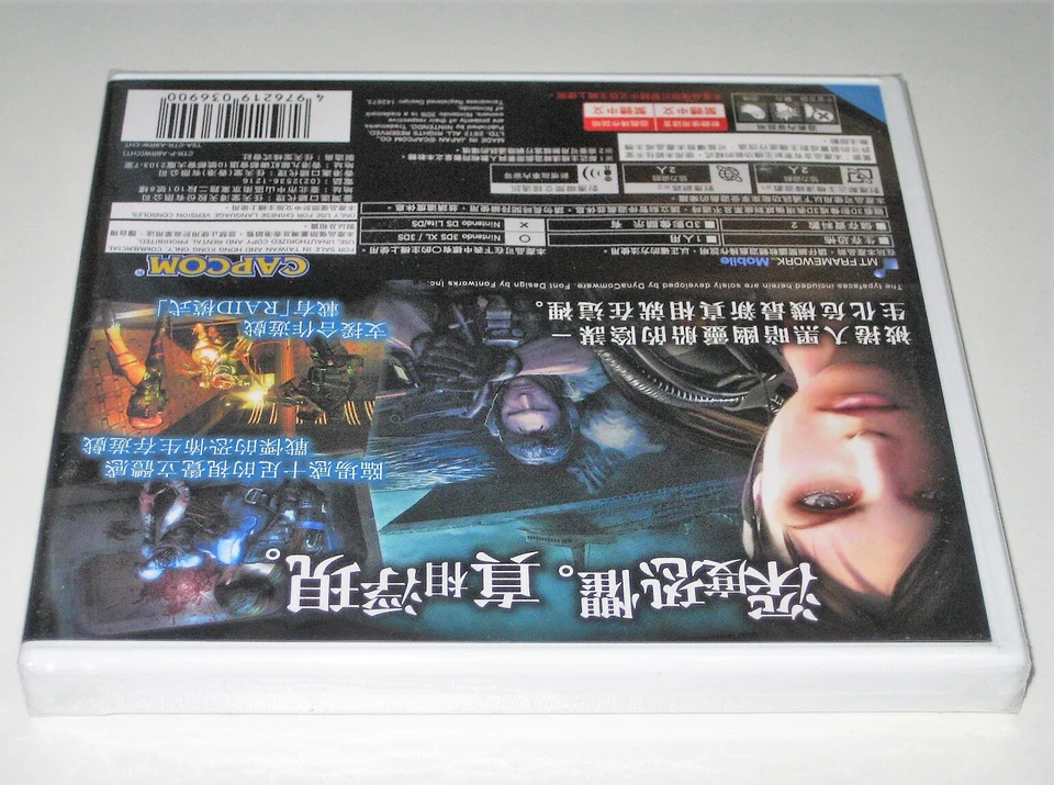 *New Sealed & RARE HongKong Version* Nintendo 3DS Game Biohazard Revelations - Image 3 of 4