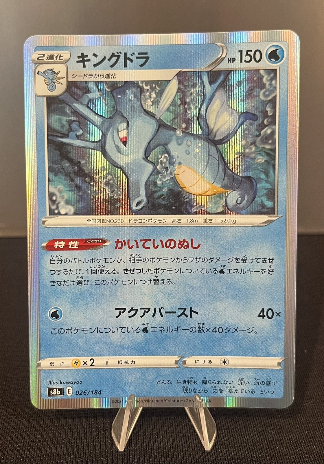Pokemon TCG Kingdra 026/184 s8b E Japanese VMAX Climax Holo Rare M/NM
