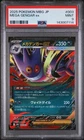 2025 POKEMON JPN MBG-MEGA STARTER SET MEGA GENGAR EX #003 MEGA GENGAR EX PSA 9