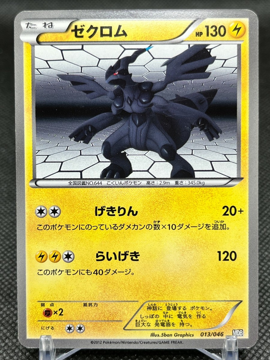 Zekrom 013/046 Pokemon Card Japanese Nintendo Rare TCG 2012 | eBay