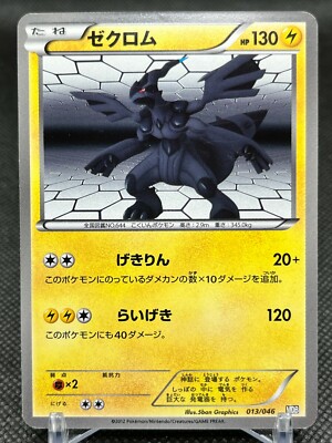Zekrom 013/046 Pokemon Card Japanese Nintendo Rare TCG 2012 | eBay