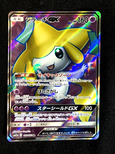 EX-VG Pokemon cards Japanese Jirachi GX 180/173 SR SM12a Tag All Stars 2019