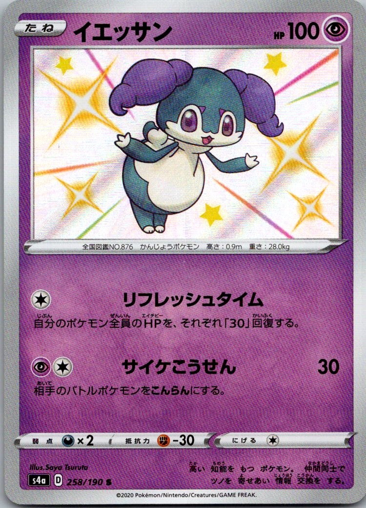 Indeedee 258/190 Shiny Shiny Star V Pokemon Japanese Near Mint
