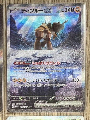 Pokemon Card Ting-Lu ex SAR 094/071 Japanese Clay Burst