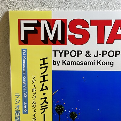 FM STATION 8090 ~CITYPOP & J-POP~ by Kamasami Kong (CD) w/OBI