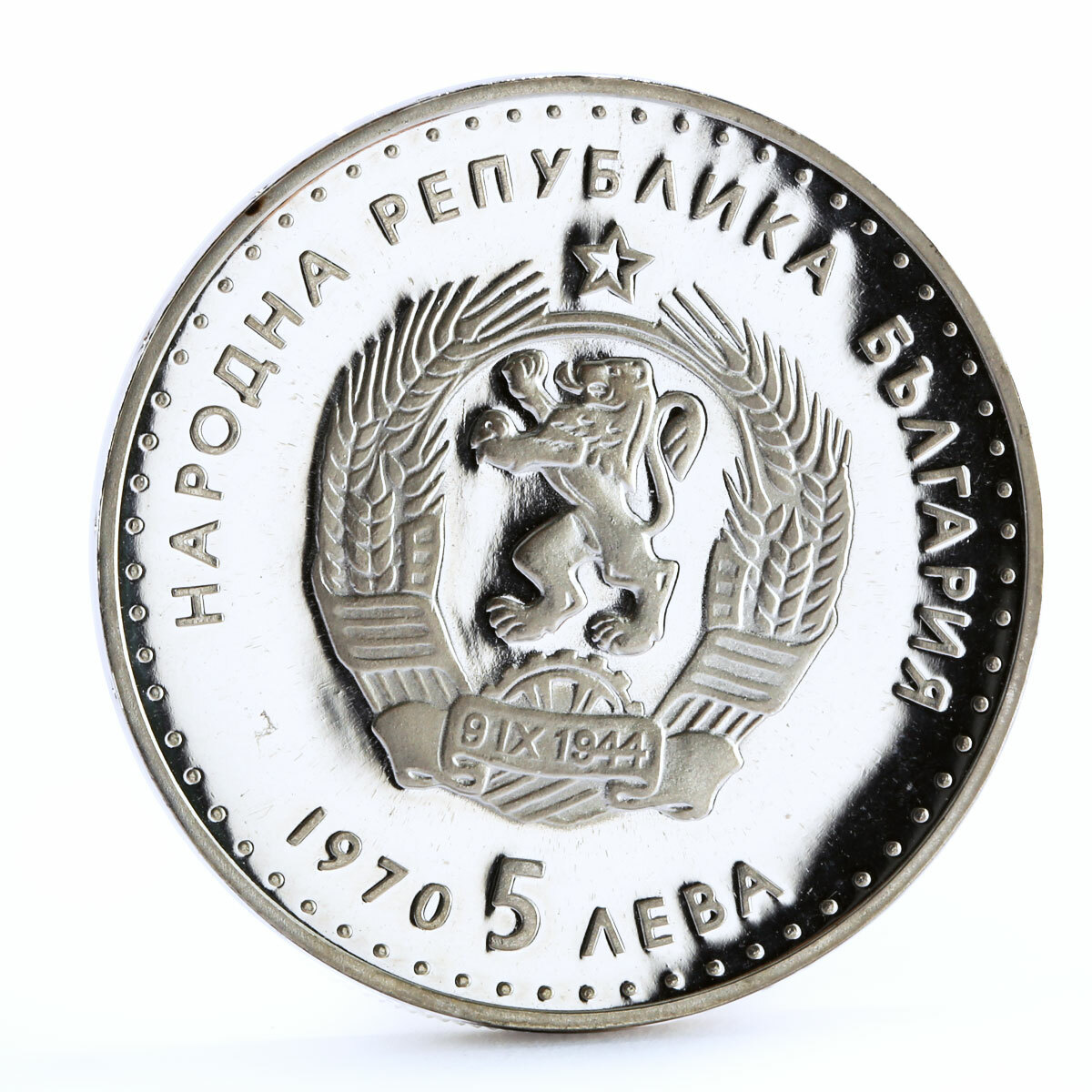 Bulgaria 5 leva Poet Ivan Vazov Poetry Literature proof silver