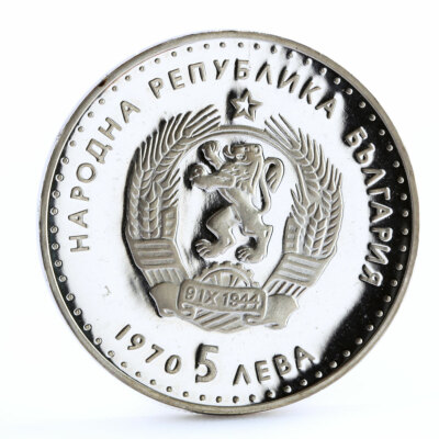 ブルガリア　1970年　5レバ　プルーフ銀貨 Bulgaria 5 leva Poet Ivan Vazov Poetry Literature proof silver
