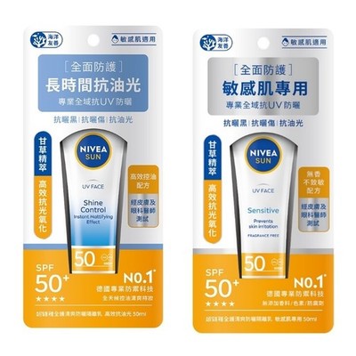 [NIVEA] SUN UV Face Sunscreen Protection SPF50+ 50ml 妮維雅清爽防曬隔離乳 (Select)