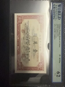 China People’s Bank 10000 Yuan 1951 P-858a WBG 62 New Cert 0848905