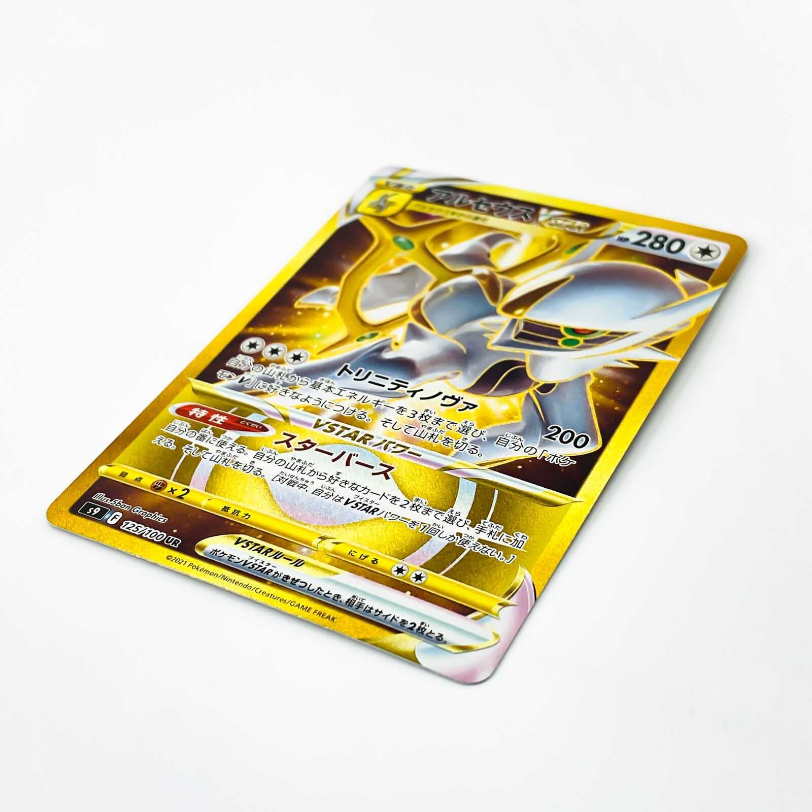 Pokémon TCG: Arceus VSTAR UR (Gold Rare) 125/100 S9 - Star Birth - [RA –  Zenpan