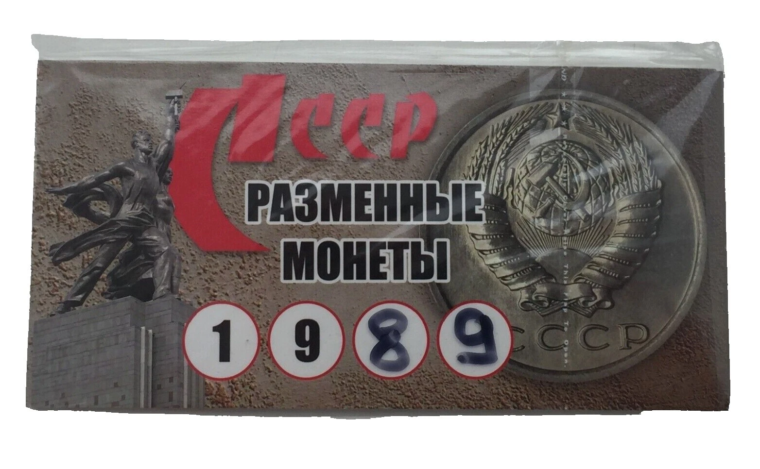 1989 Ungraded Russian Coins