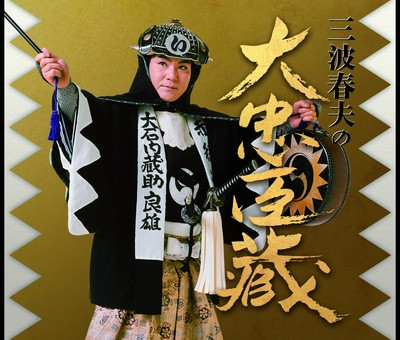[CD] Haruo Minami's Dai Chushingura Remaster Edition TECE3404 Story Enka NEU