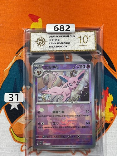 Espeon 067/208 CSV95C Terastal Gathering CHN Pokemon Pokeball Card Grade 10 #1