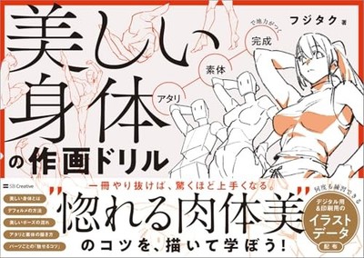 Book Beautiful Body Drawing Drill Japanese Fujitaku Paperback F/S w/Tracking#