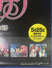 Revolutionary Girl Utena 1998 SEGA SATURN Promotional Poster Japanise