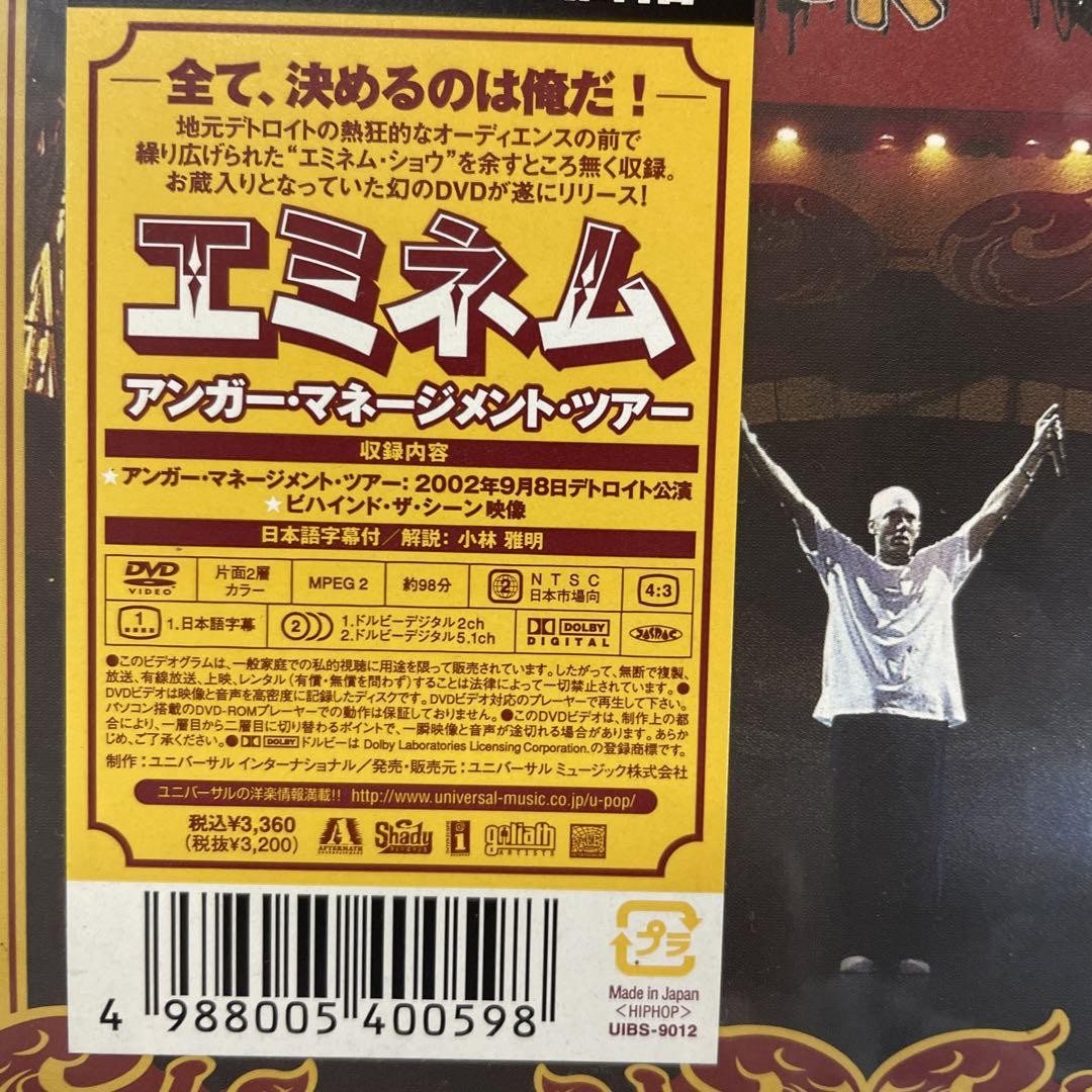 国内盤DVD！エミネム アンガー・マネージメント・ツアー [DVD] 国内盤DVD！エミネム アンガー・マネージメント・ツアー [DVD