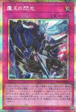 Dominus Spark [Secret Rare] BLZD-JP077 Prices | YuGiOh Japanese