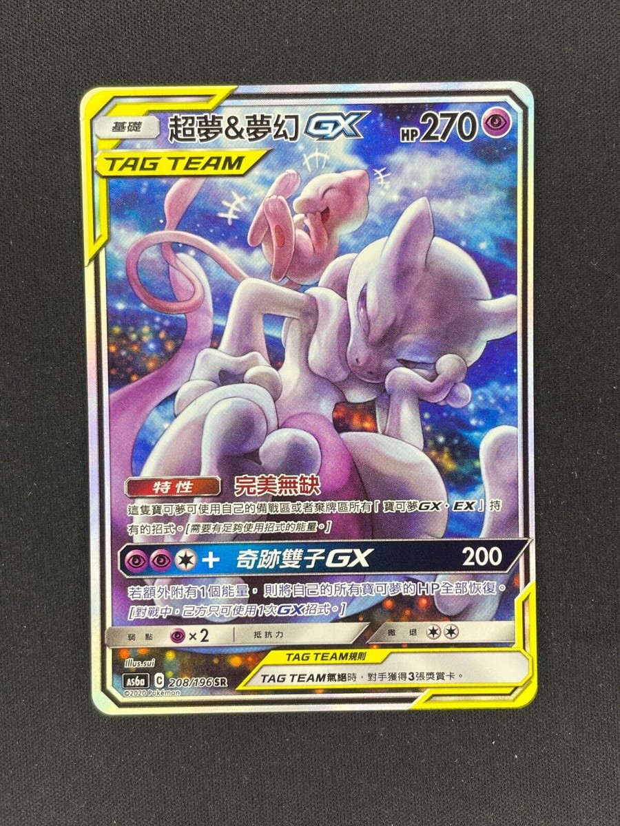 Pokemon T-Chinese TCG SM Mewtwo & Mew-GX AS6A 208/196 SR TAG TEAM