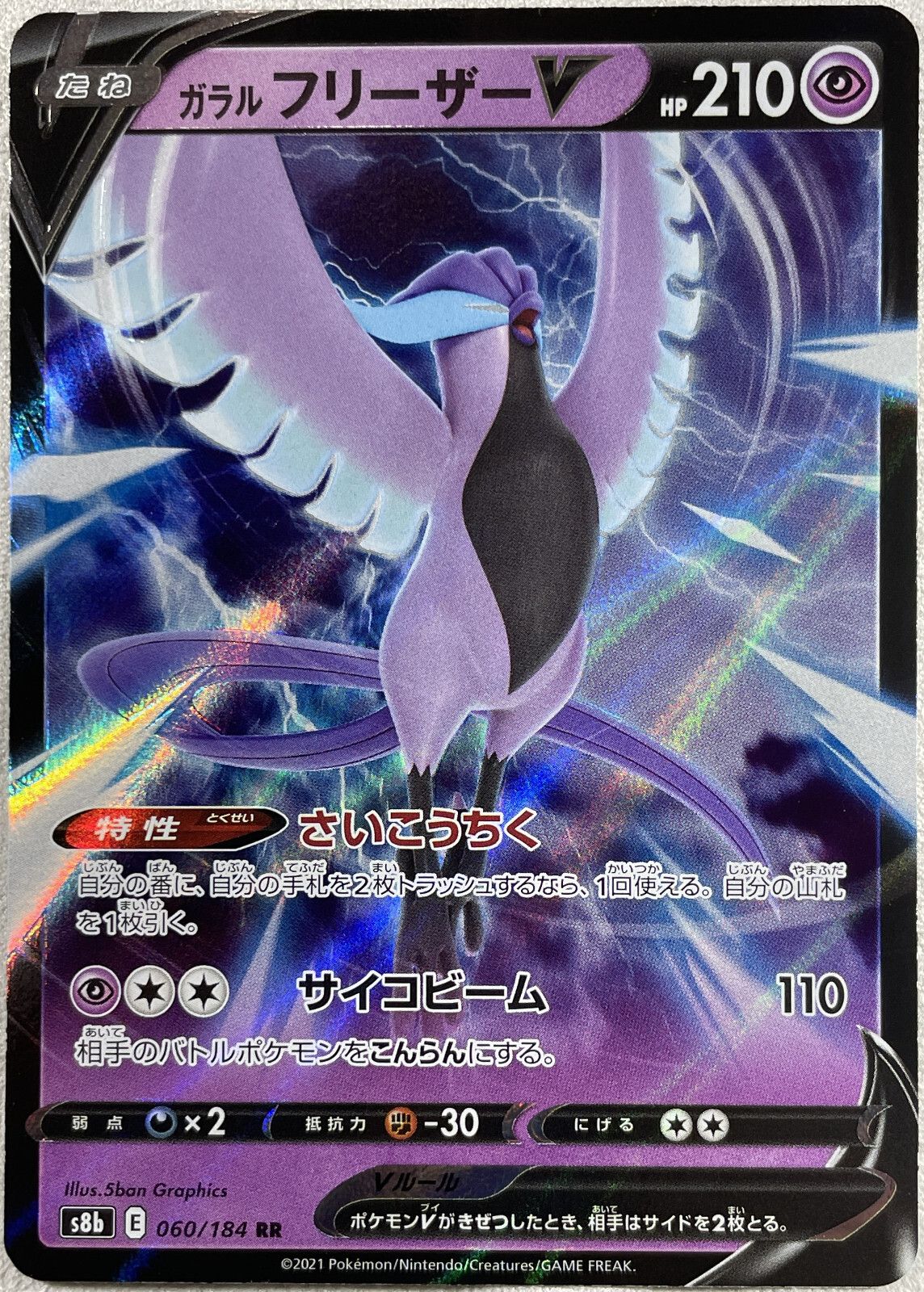Galarian Articuno V Double Rare - 060/184 RR - VMAX Climax S8b - Pokemon 2021