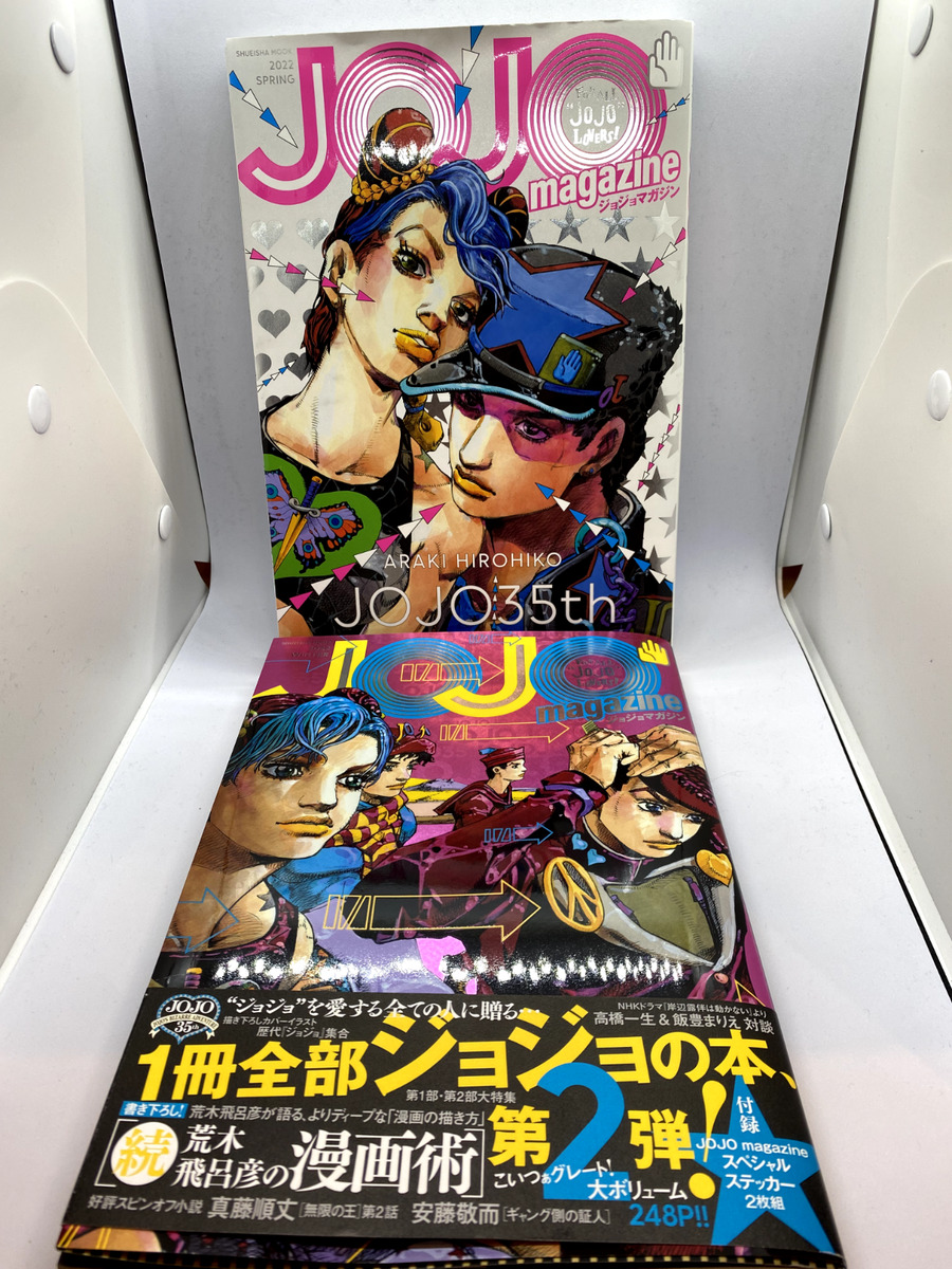 2冊】JOJO magazine 2022 ギリギリ SPRING / WINTER ジョジョ 2冊】JOJO magazine 2022 ギリギリ SPRING / WINTER ジョジョ