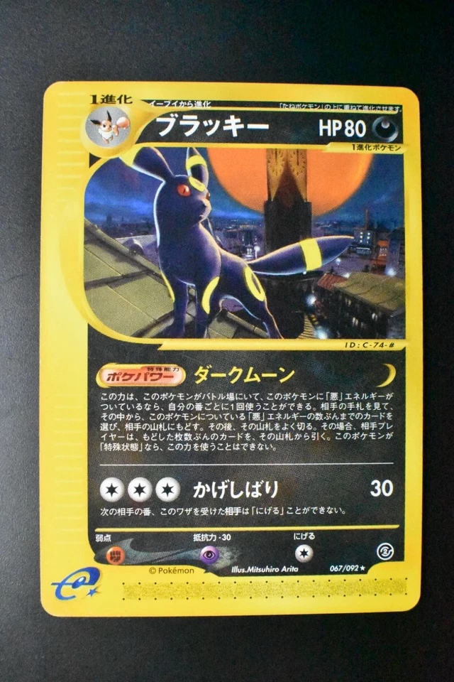Umbreon 067/092 The Town On No Map 2002 e Series Japanese Pokemon Card - Image 2 of 4