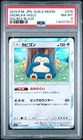 2019 POKEMON JPN SUN & MOON DOUBLE BLAZE #076 SNORLAX-HOLO PSA 8