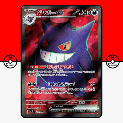 Pokemon Gengar ex SR SV5K 088/071 Full Art Wild Force Japanese #5 NM